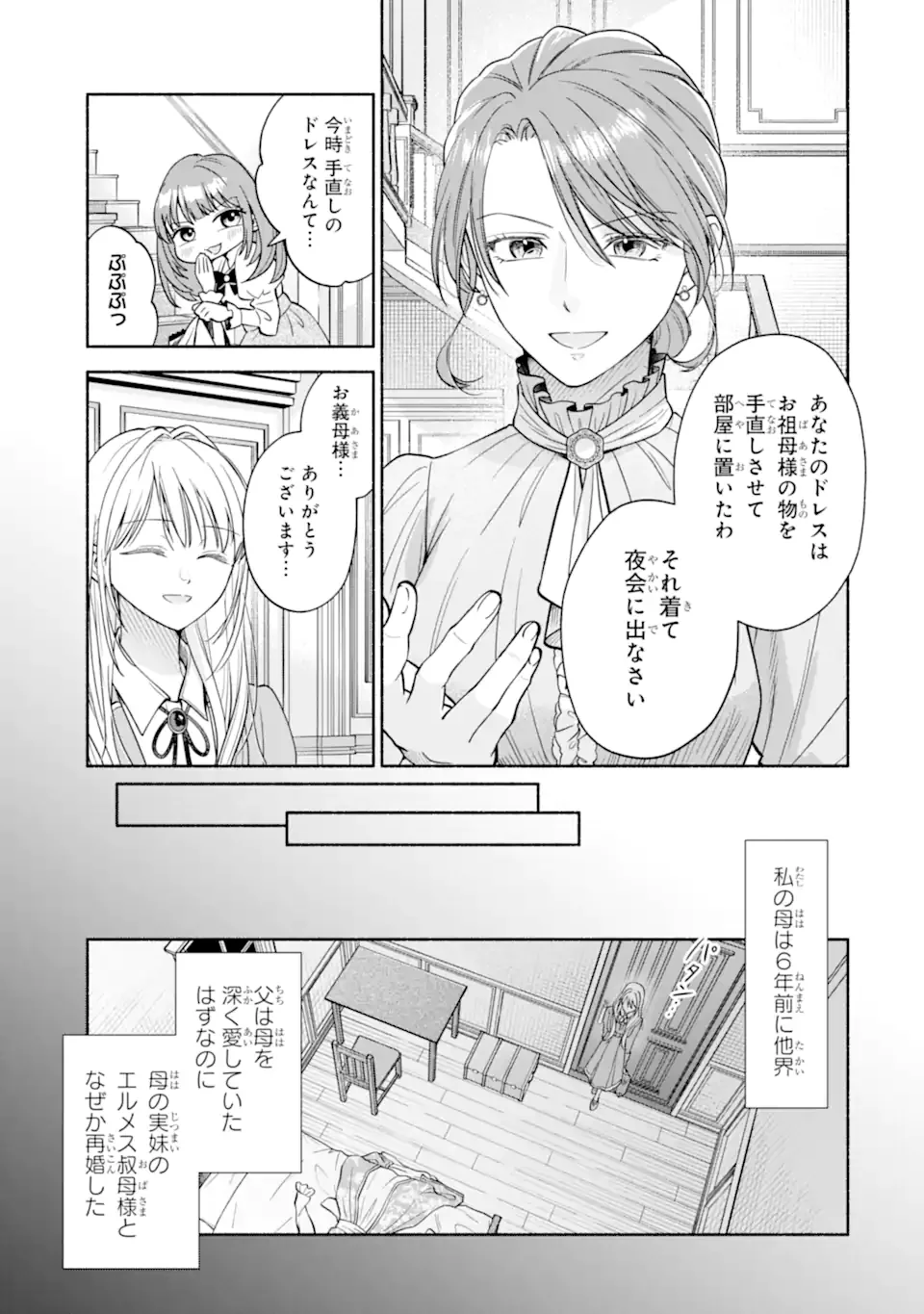 Kami no Shinpan de Yarinaoshi Saserateimasu Chapter 1.1 11ページ