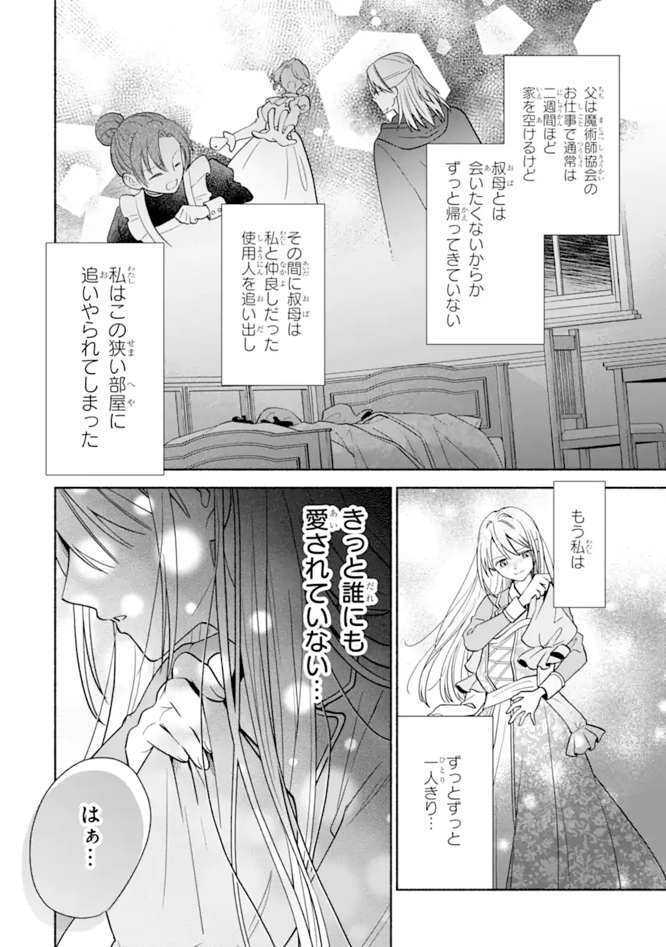 Kami no Shinpan de Yarinaoshi Saserateimasu Chapter 1.1 12ページ