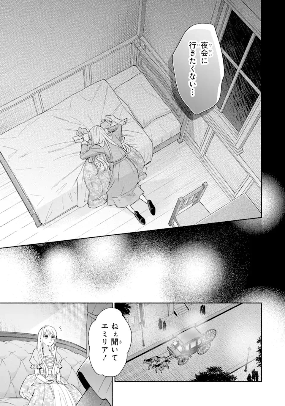 Kami no Shinpan de Yarinaoshi Saserateimasu Chapter 1.1 13ページ