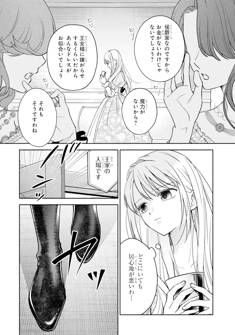 Kami no Shinpan de Yarinaoshi Saserateimasu Chapter 1.1 16ページ