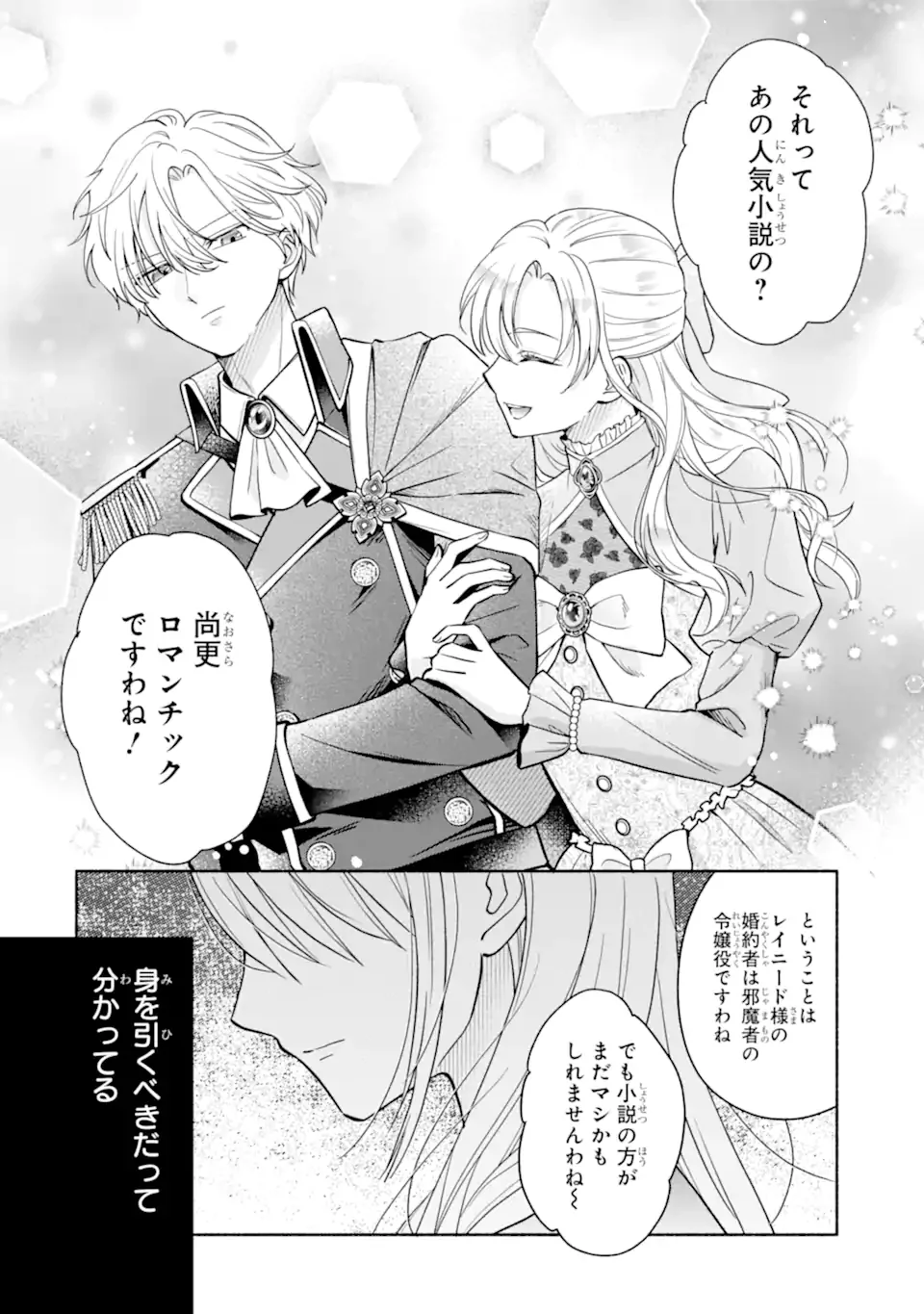 Kami no Shinpan de Yarinaoshi Saserateimasu Chapter 1.1 18ページ