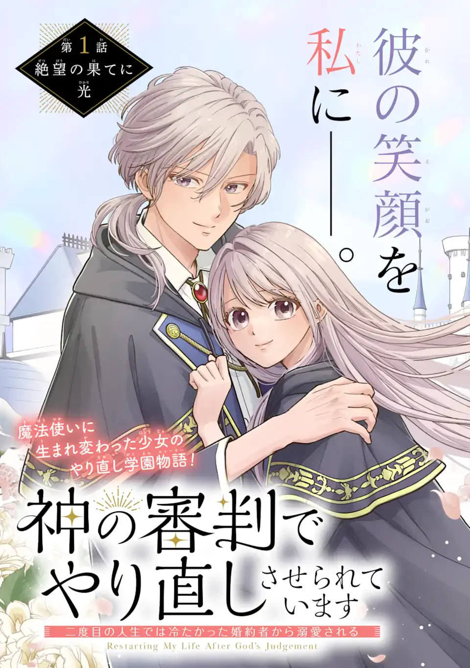 Kami no Shinpan de Yarinaoshi Saserateimasu Chapter 1.1 3ページ