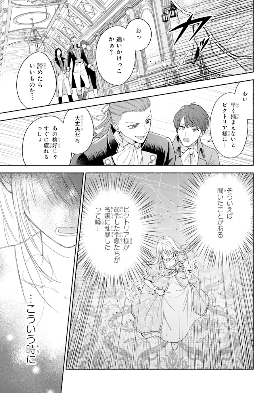 Kami no Shinpan de Yarinaoshi Saserateimasu Chapter 1.1 21ページ