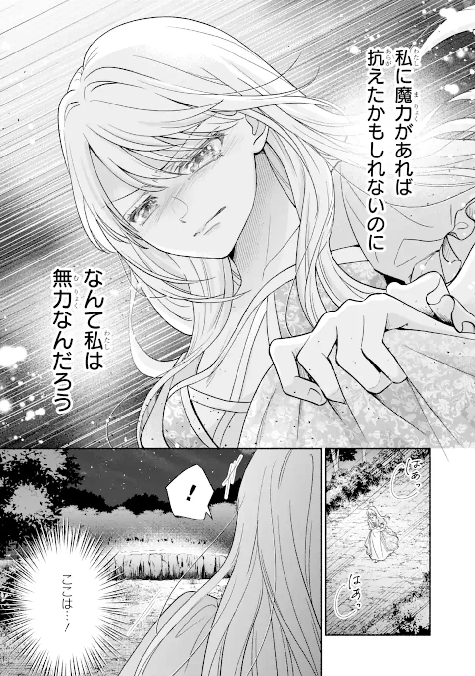 Kami no Shinpan de Yarinaoshi Saserateimasu Chapter 1.1 22ページ