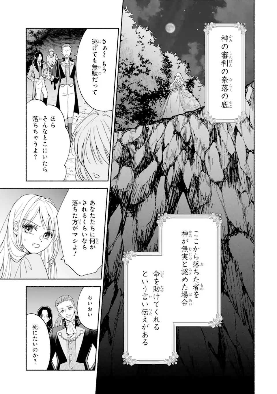 Kami no Shinpan de Yarinaoshi Saserateimasu Chapter 1.1 23ページ