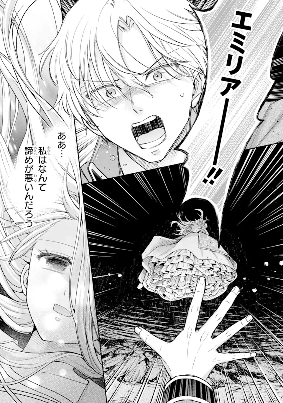 Kami no Shinpan de Yarinaoshi Saserateimasu Chapter 1.1 27ページ