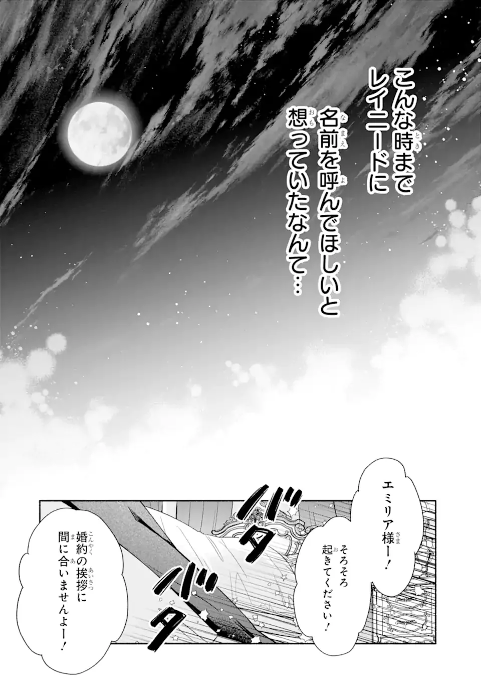 Kami no Shinpan de Yarinaoshi Saserateimasu Chapter 1.1 28ページ