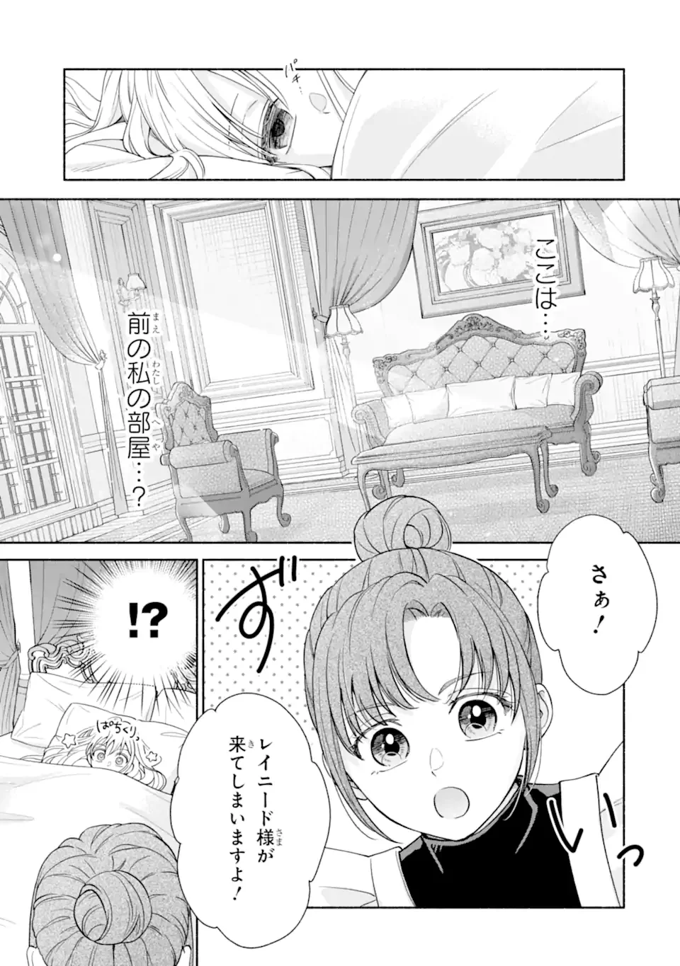 Kami no Shinpan de Yarinaoshi Saserateimasu Chapter 1.1 29ページ
