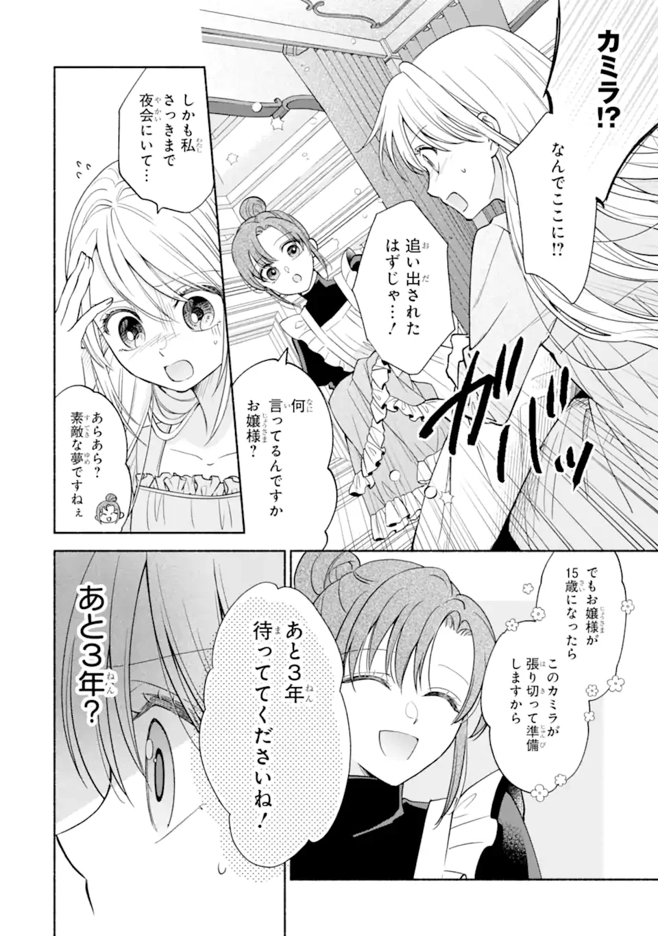 Kami no Shinpan de Yarinaoshi Saserateimasu Chapter 1.1 30ページ