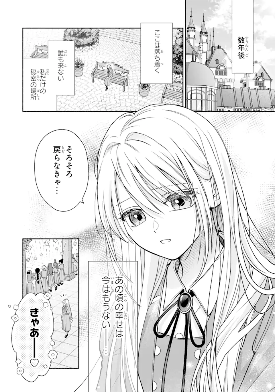 Kami no Shinpan de Yarinaoshi Saserateimasu Chapter 1.1 4ページ
