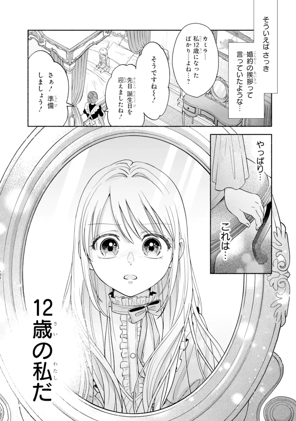 Kami no Shinpan de Yarinaoshi Saserateimasu Chapter 1.1 31ページ