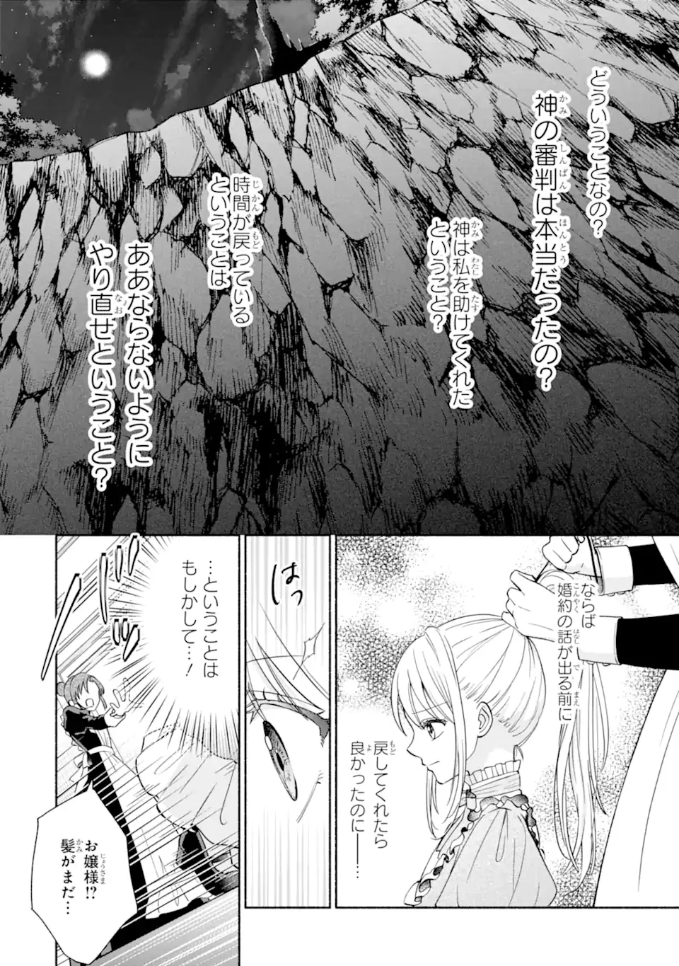 Kami no Shinpan de Yarinaoshi Saserateimasu Chapter 1.1 32ページ