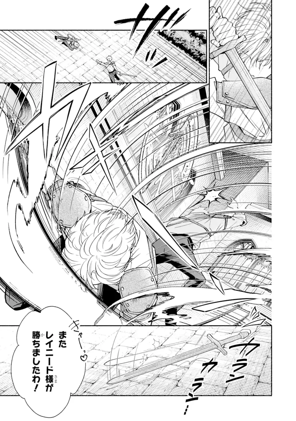 Kami no Shinpan de Yarinaoshi Saserateimasu Chapter 1.1 5ページ