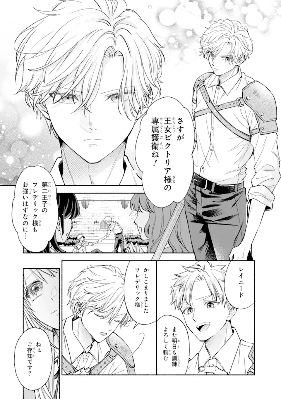 Kami no Shinpan de Yarinaoshi Saserateimasu Chapter 1.1 6ページ