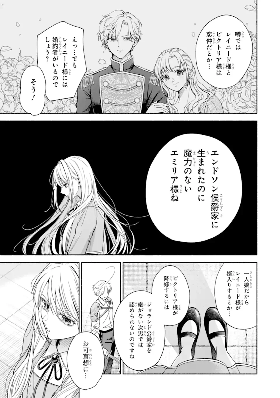 Kami no Shinpan de Yarinaoshi Saserateimasu Chapter 1.1 7ページ