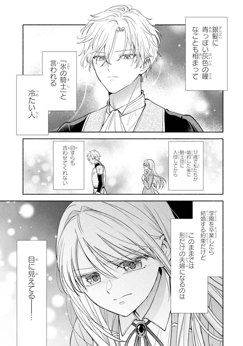 Kami no Shinpan de Yarinaoshi Saserateimasu Chapter 1.1 9ページ