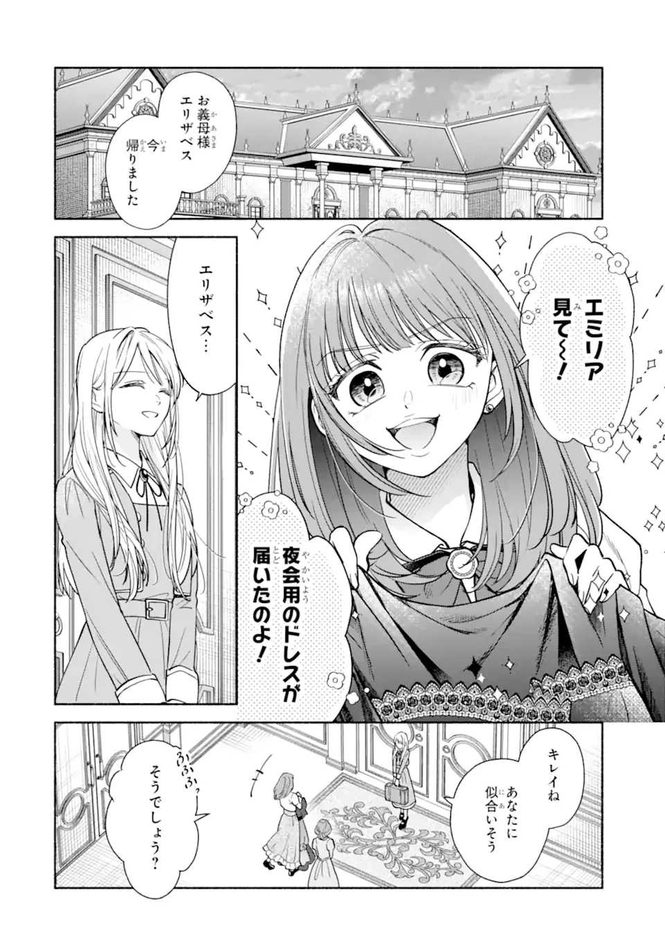 Kami no Shinpan de Yarinaoshi Saserateimasu Chapter 1.1 10ページ