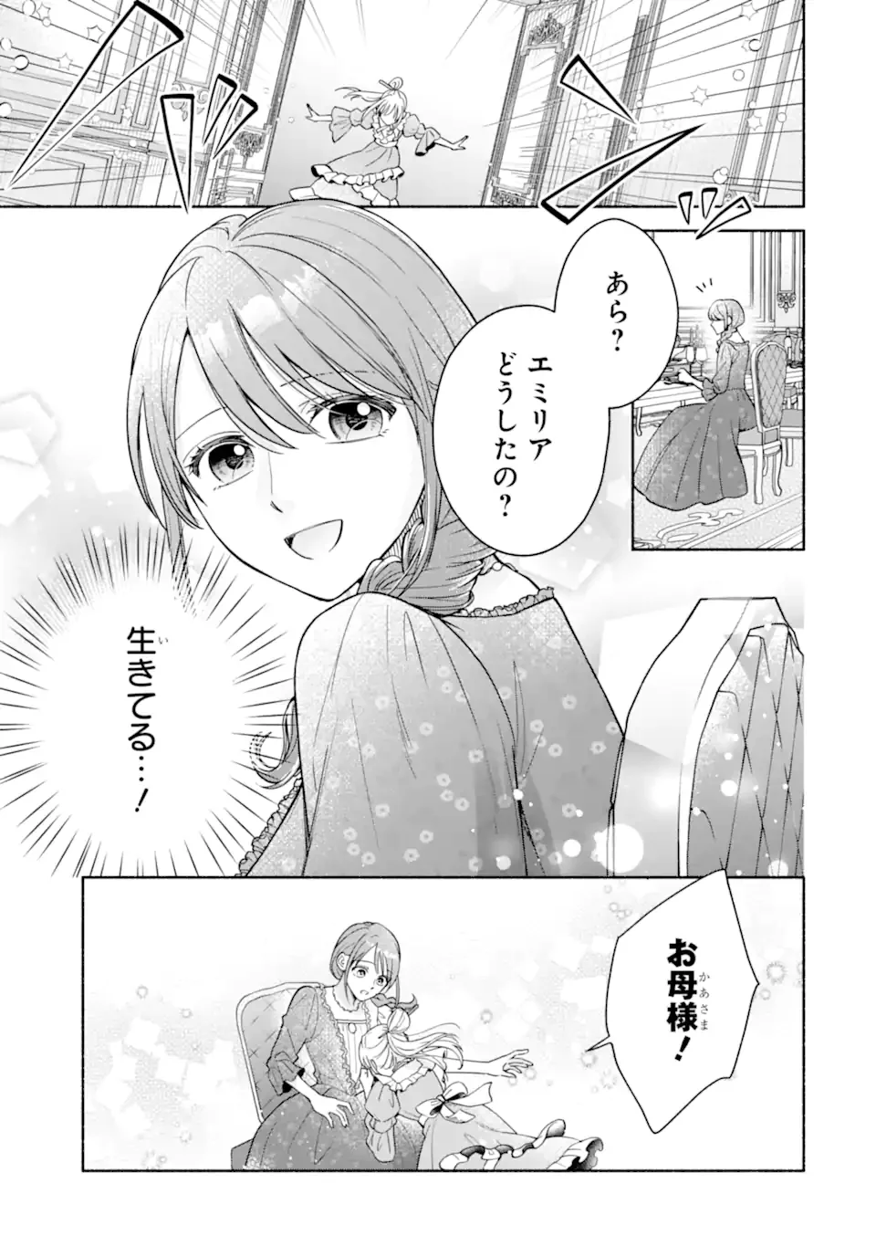 Kami no Shinpan de Yarinaoshi Saserateimasu Chapter 1.2 1ページ