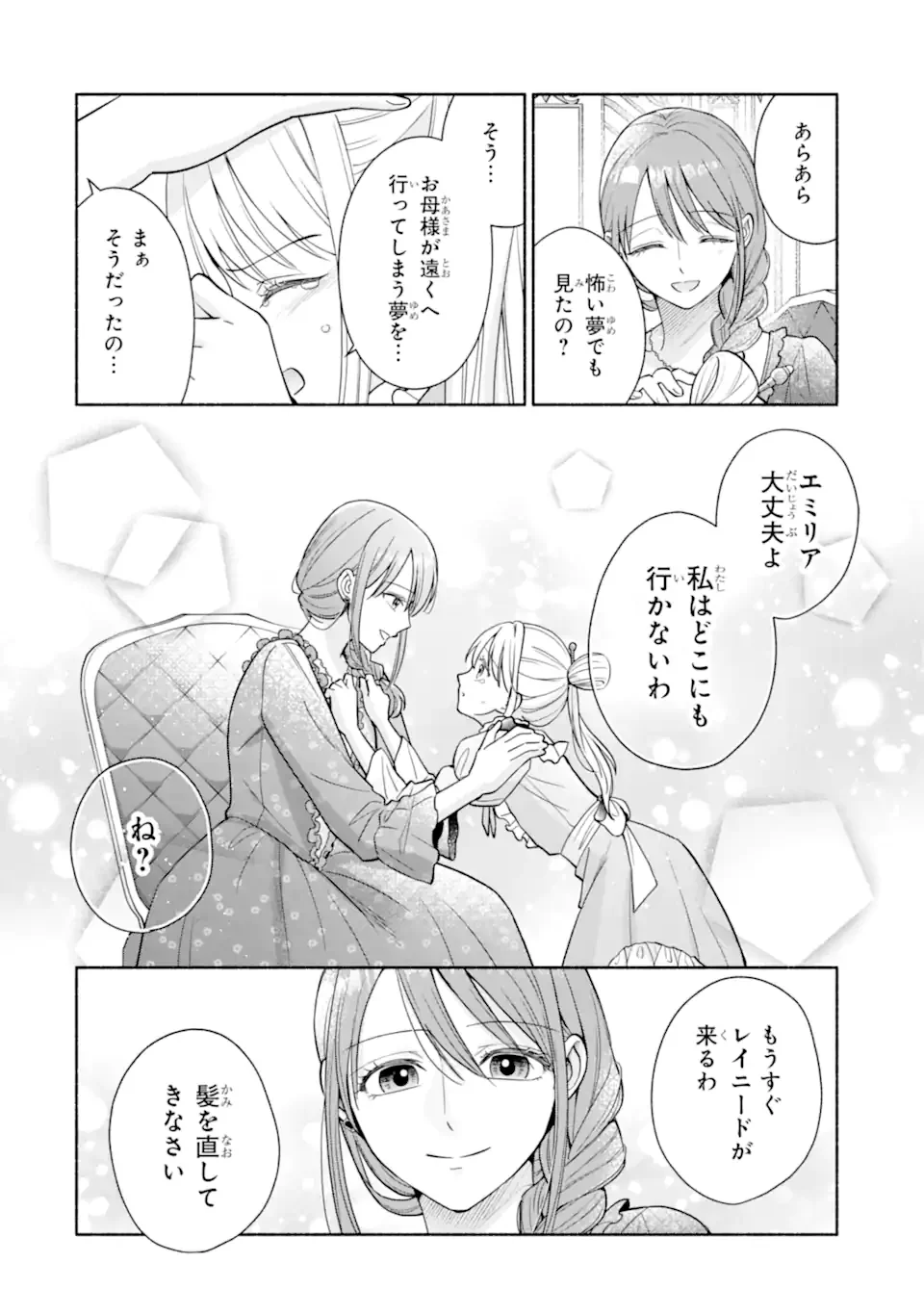 Kami no Shinpan de Yarinaoshi Saserateimasu Chapter 1.2 2ページ