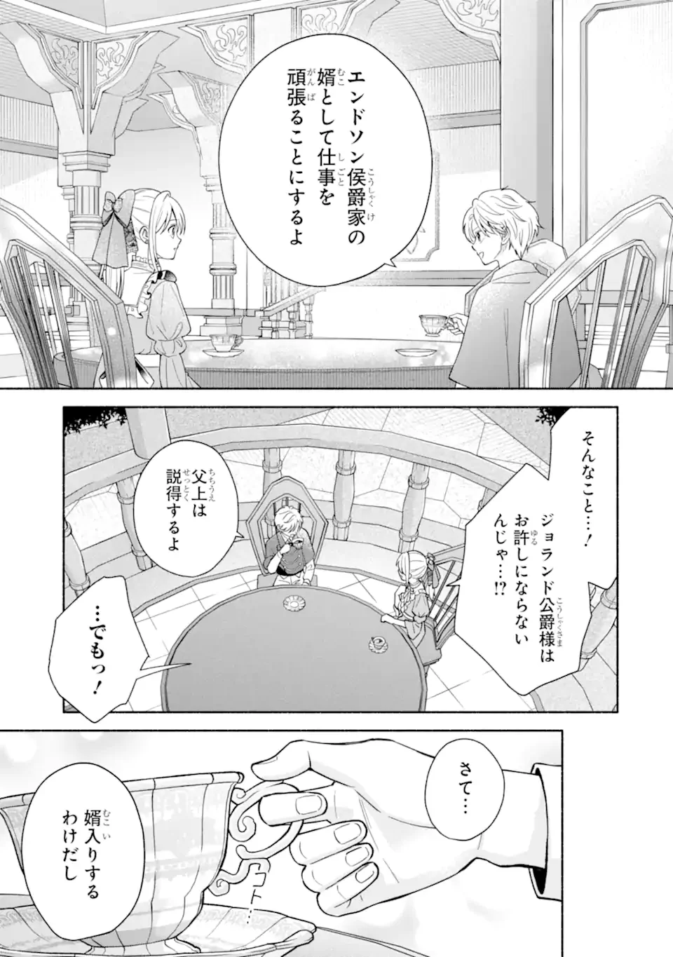 Kami no Shinpan de Yarinaoshi Saserateimasu Chapter 1.2 11ページ