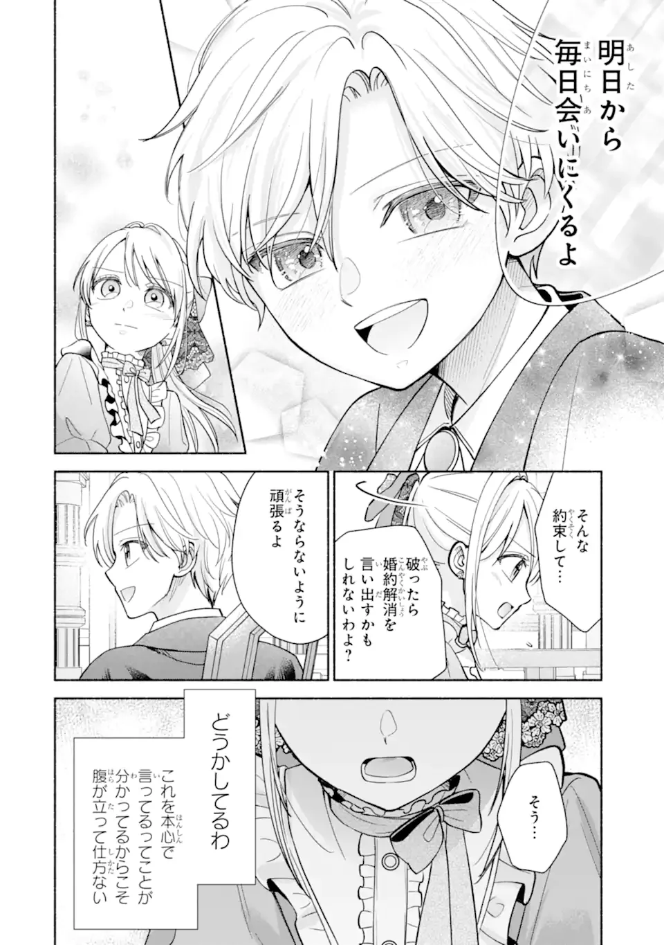 Kami no Shinpan de Yarinaoshi Saserateimasu Chapter 1.2 12ページ