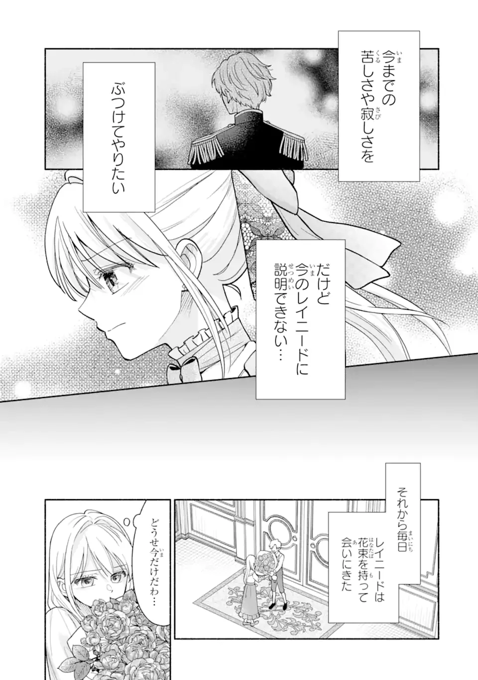 Kami no Shinpan de Yarinaoshi Saserateimasu Chapter 1.2 13ページ