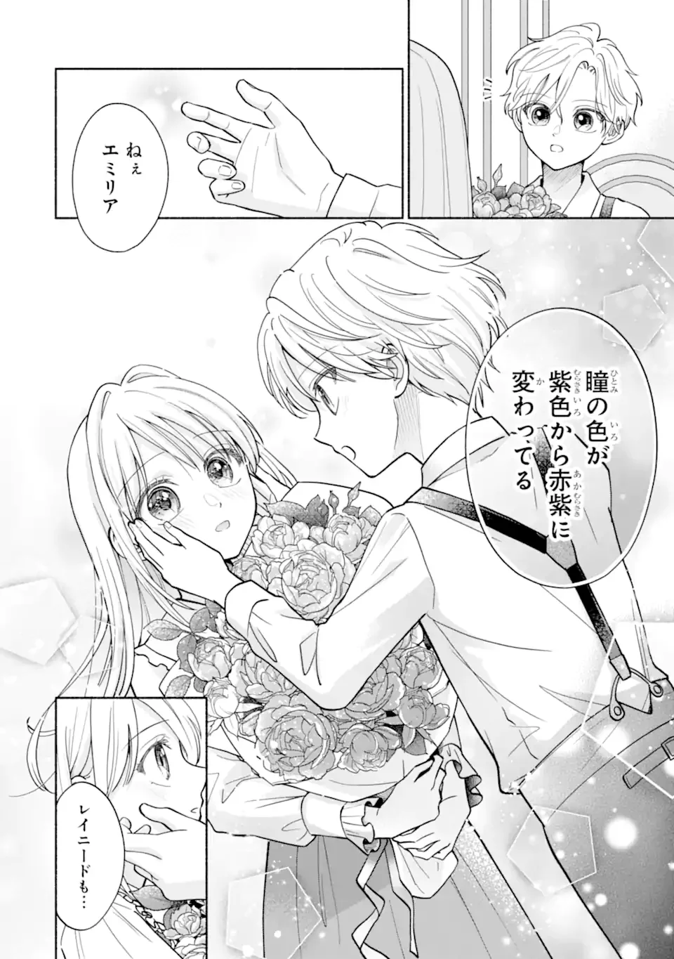 Kami no Shinpan de Yarinaoshi Saserateimasu Chapter 1.2 14ページ