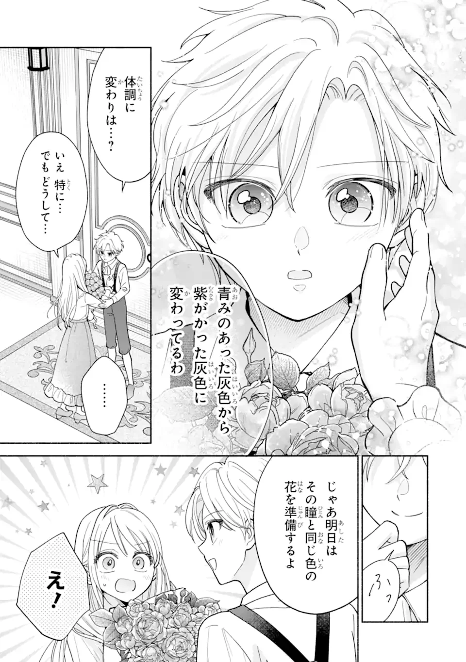 Kami no Shinpan de Yarinaoshi Saserateimasu Chapter 1.2 15ページ