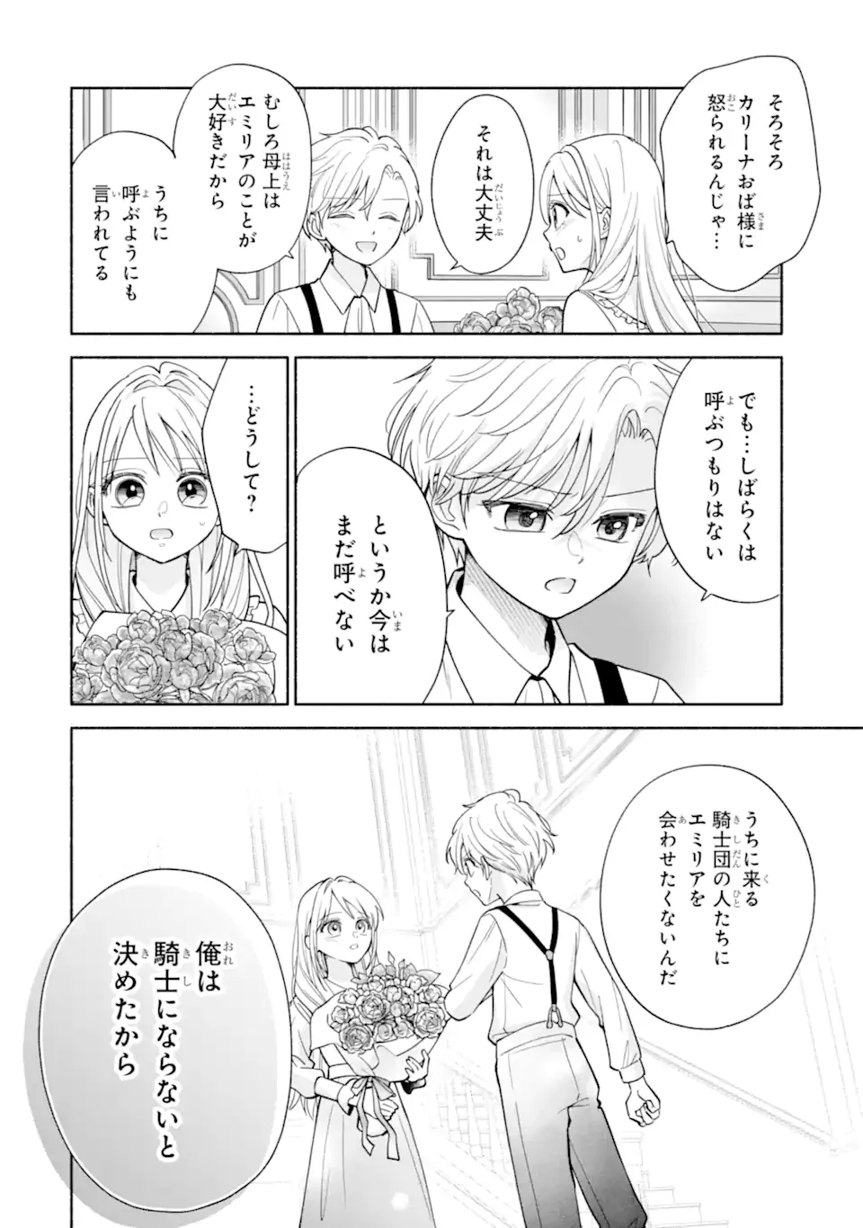 Kami no Shinpan de Yarinaoshi Saserateimasu Chapter 1.2 16ページ