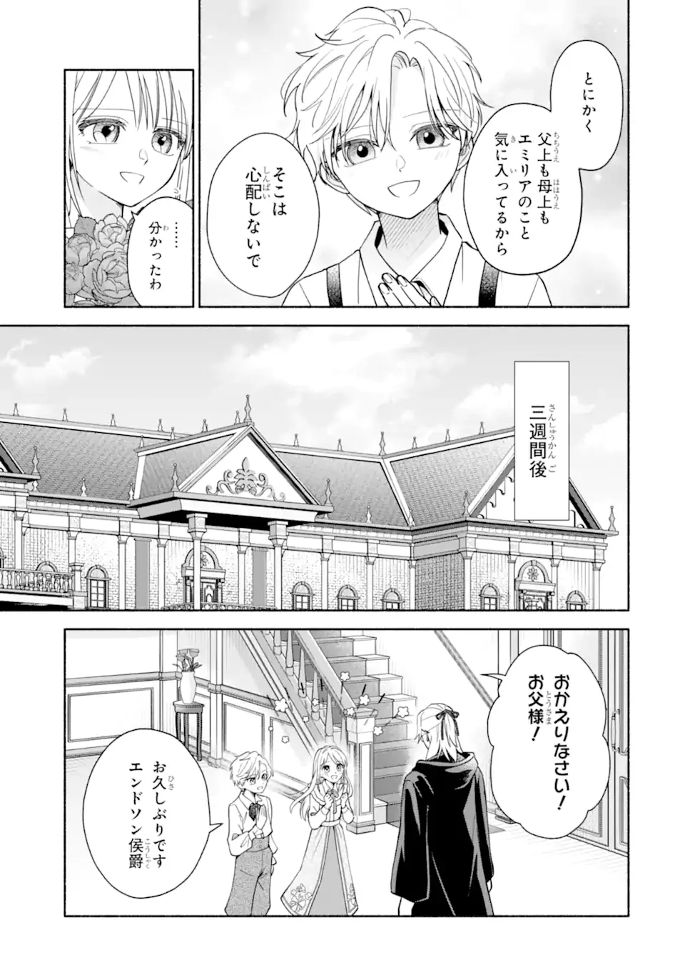 Kami no Shinpan de Yarinaoshi Saserateimasu Chapter 1.2 17ページ