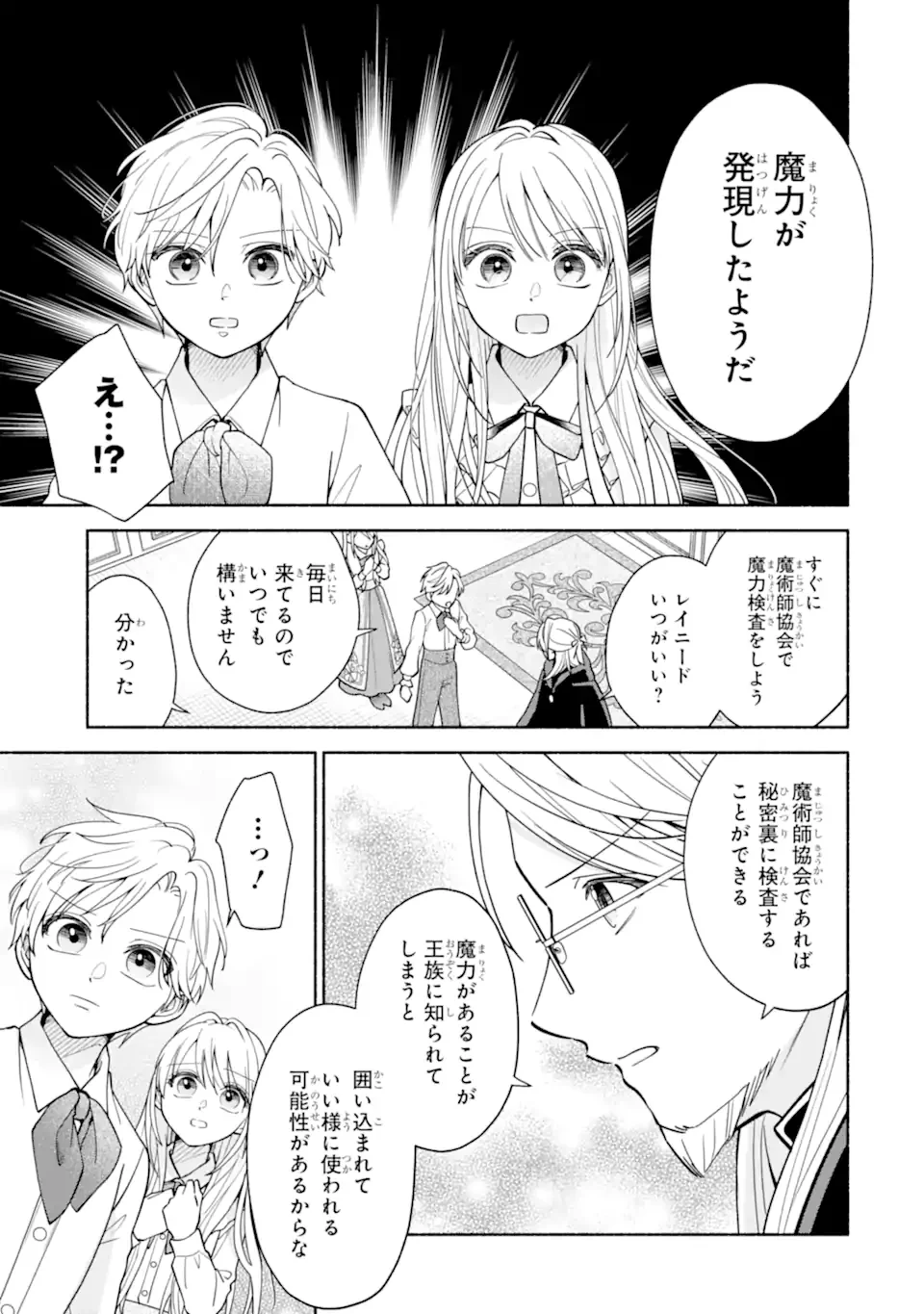 Kami no Shinpan de Yarinaoshi Saserateimasu Chapter 1.2 19ページ