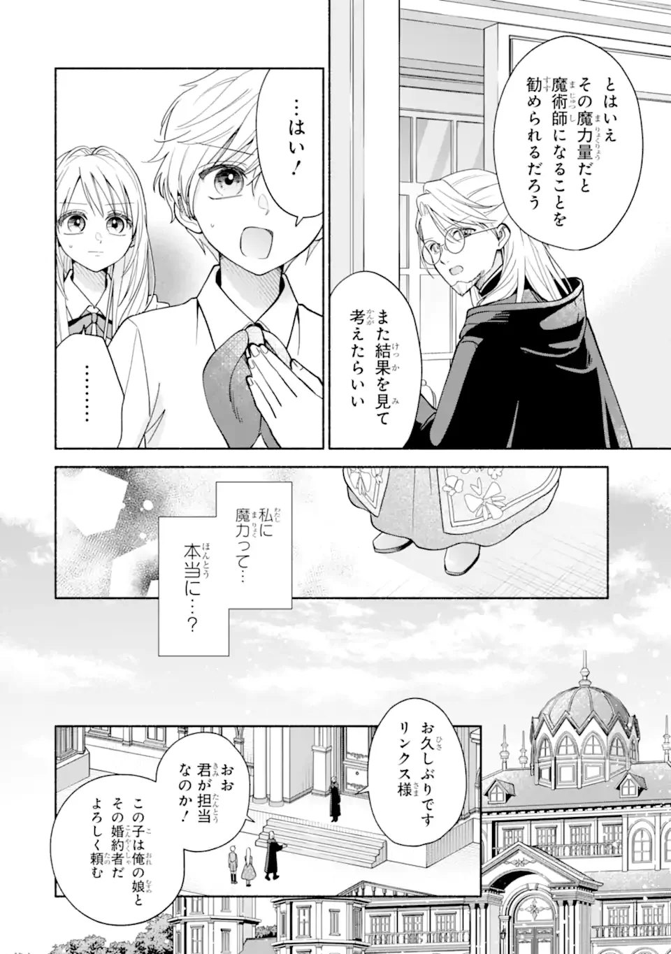 Kami no Shinpan de Yarinaoshi Saserateimasu Chapter 1.2 20ページ