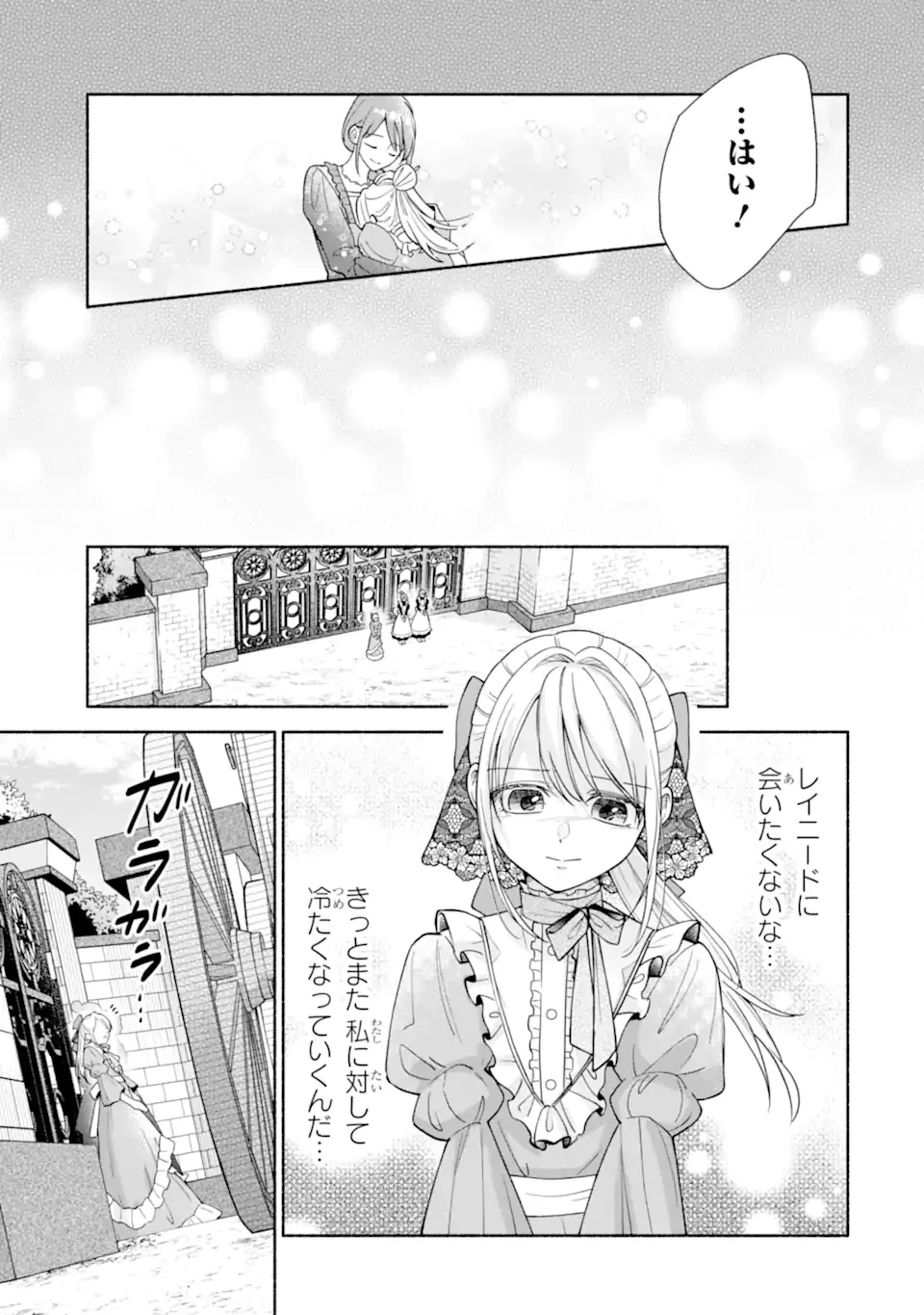 Kami no Shinpan de Yarinaoshi Saserateimasu Chapter 1.2 3ページ
