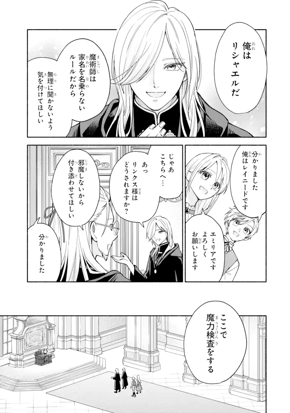 Kami no Shinpan de Yarinaoshi Saserateimasu Chapter 1.2 21ページ