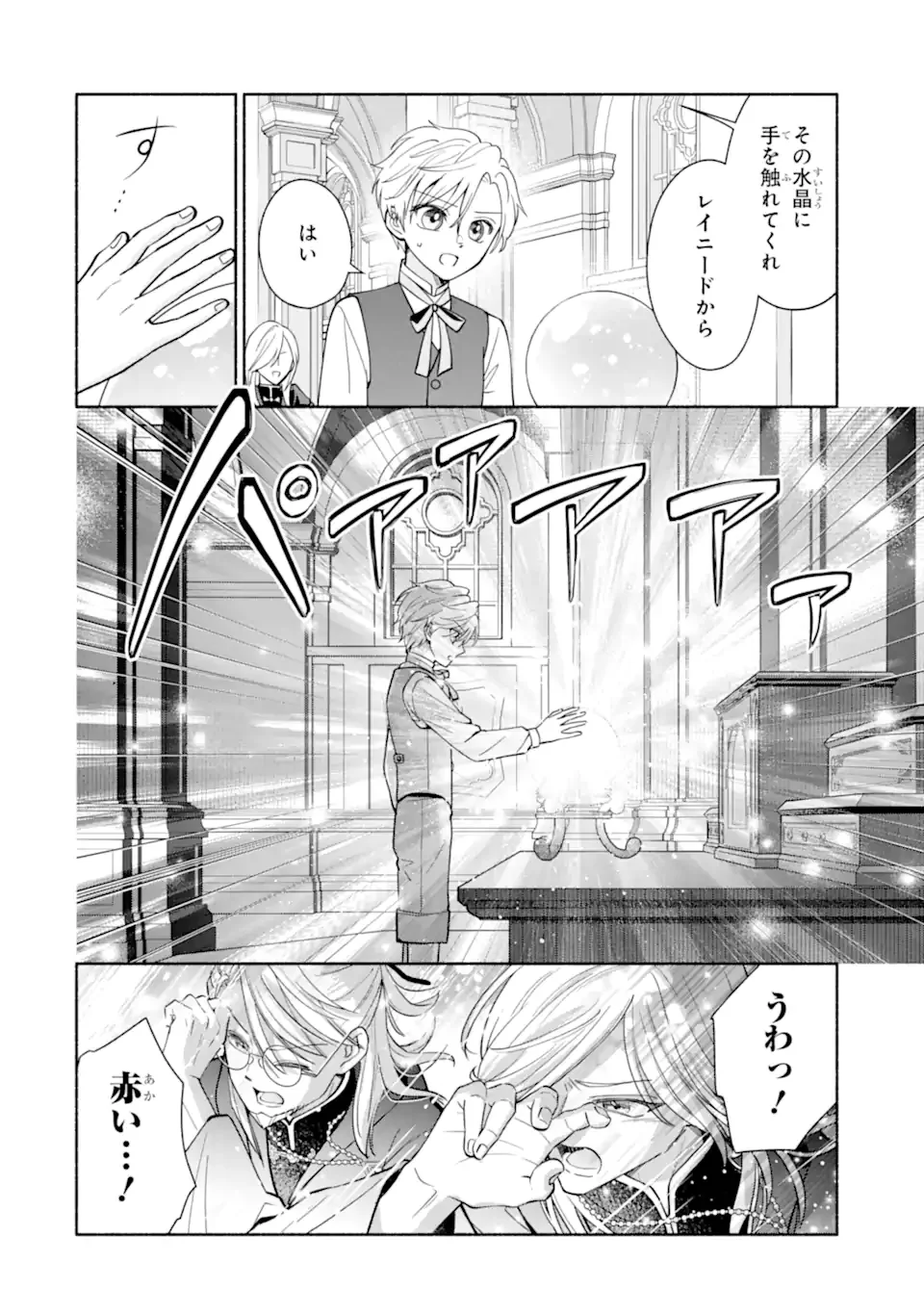 Kami no Shinpan de Yarinaoshi Saserateimasu Chapter 1.2 22ページ