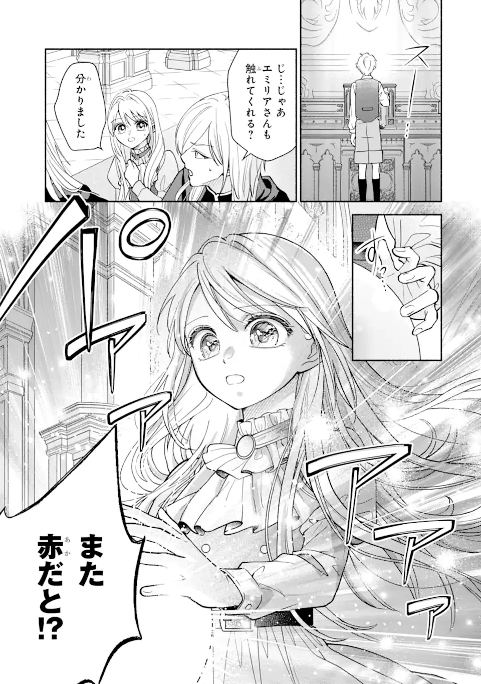 Kami no Shinpan de Yarinaoshi Saserateimasu Chapter 1.2 23ページ
