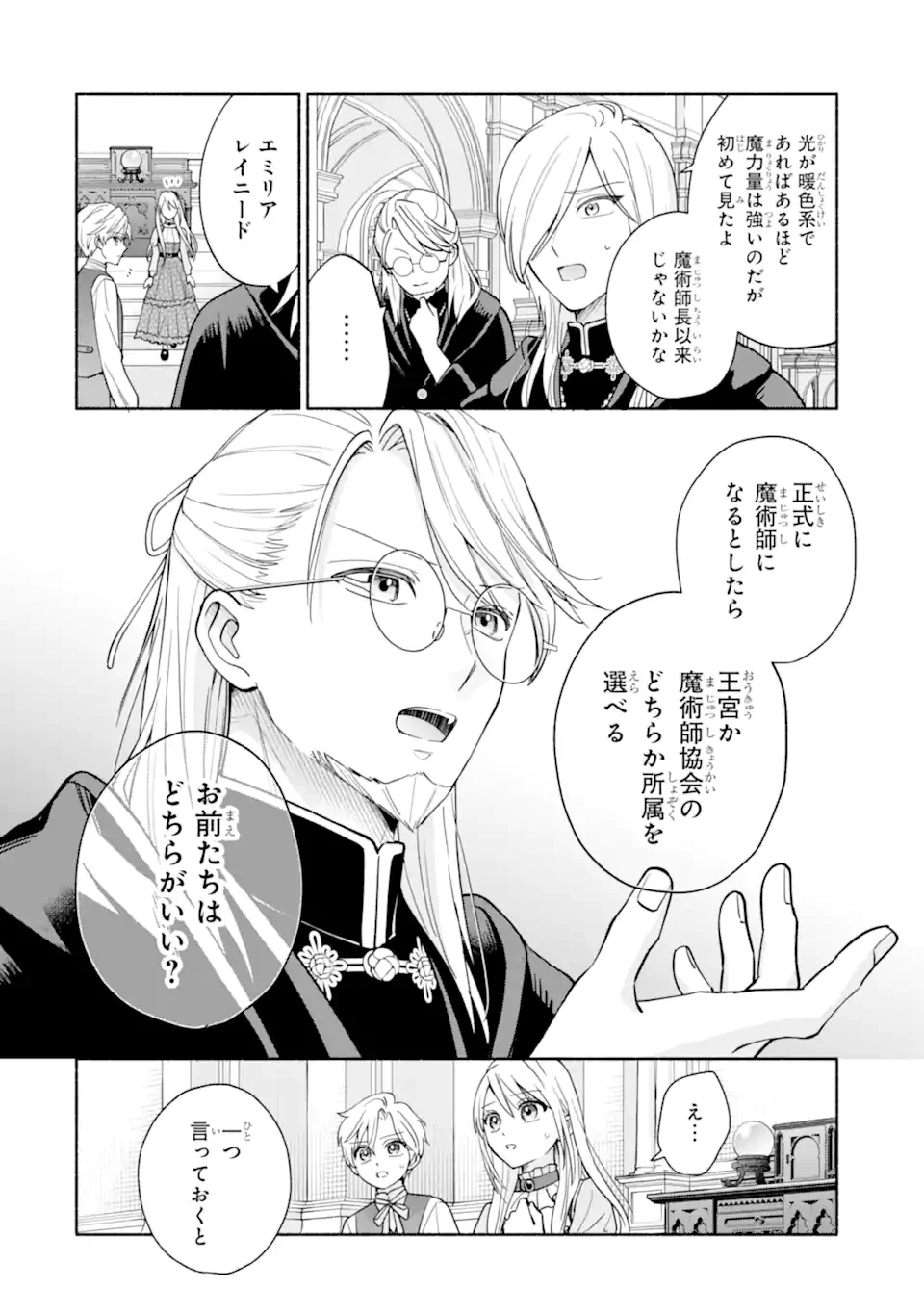 Kami no Shinpan de Yarinaoshi Saserateimasu Chapter 1.2 24ページ