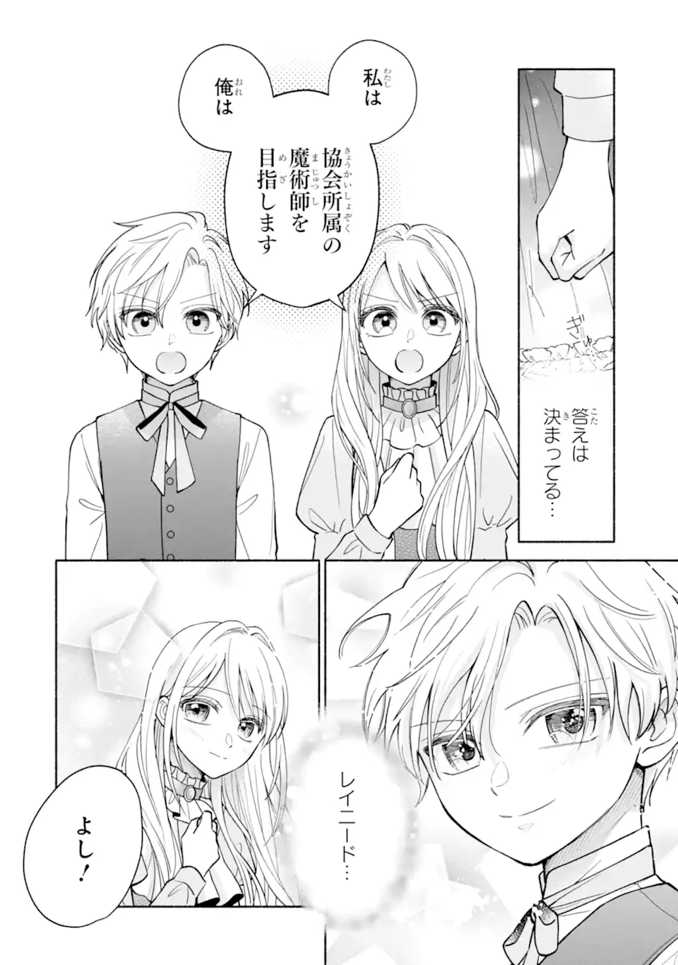 Kami no Shinpan de Yarinaoshi Saserateimasu Chapter 1.2 26ページ