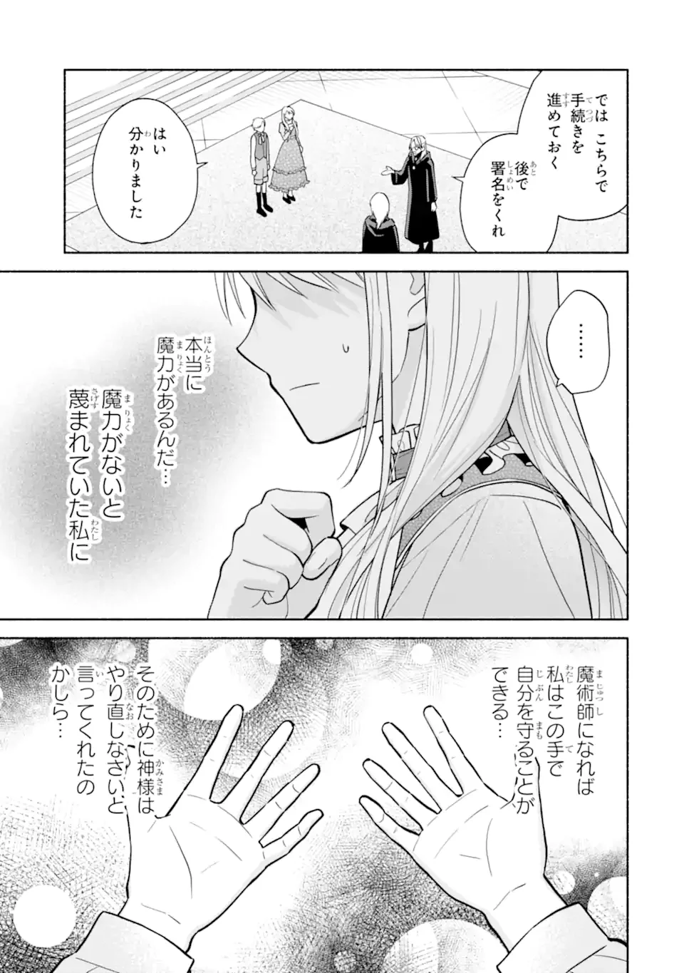 Kami no Shinpan de Yarinaoshi Saserateimasu Chapter 1.2 27ページ