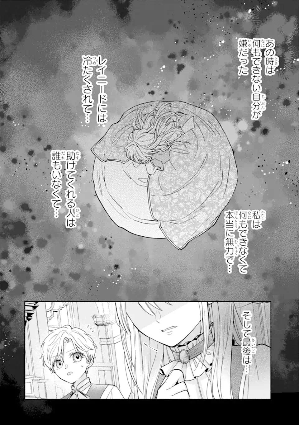 Kami no Shinpan de Yarinaoshi Saserateimasu Chapter 1.2 28ページ