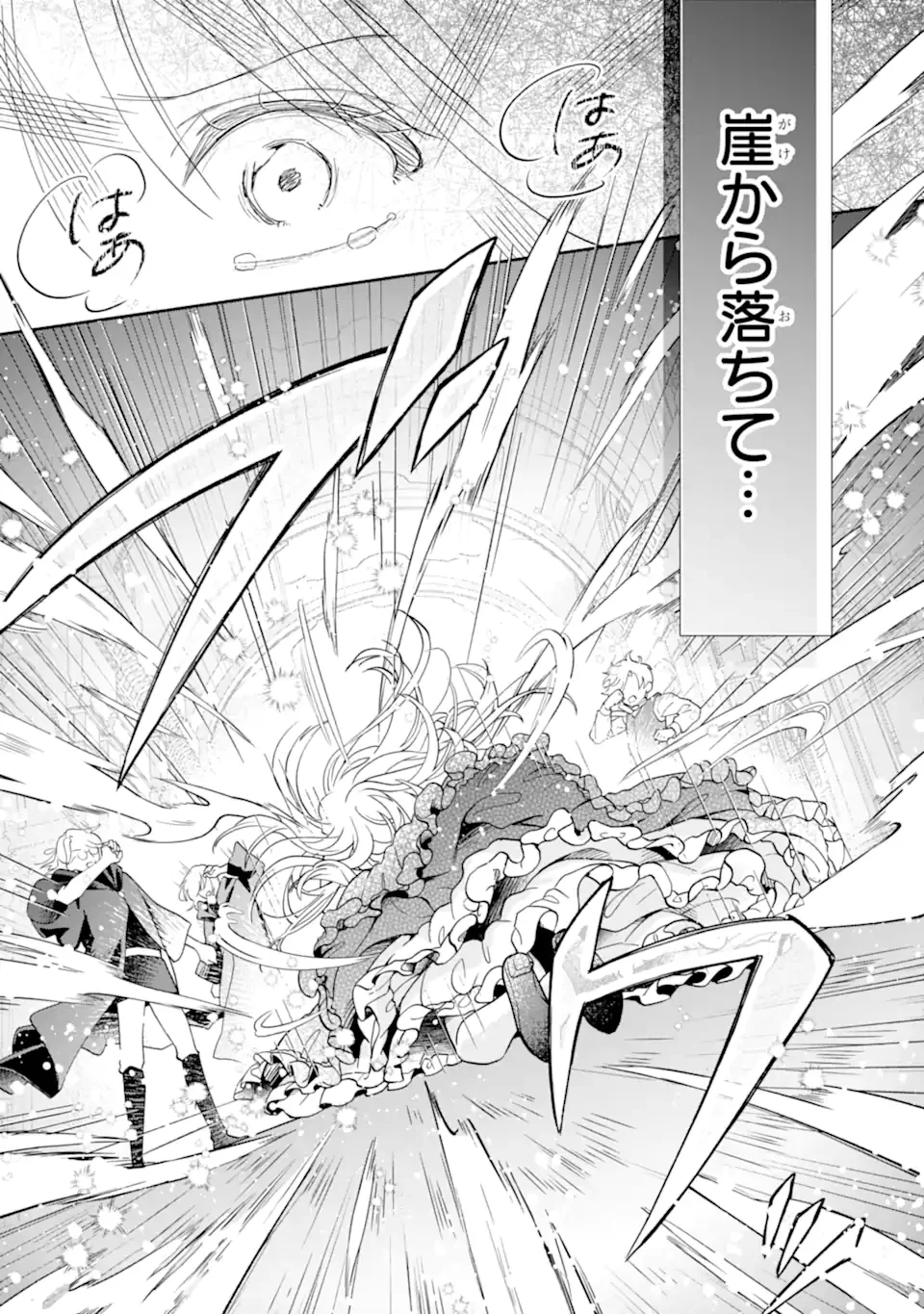Kami no Shinpan de Yarinaoshi Saserateimasu Chapter 1.2 29ページ