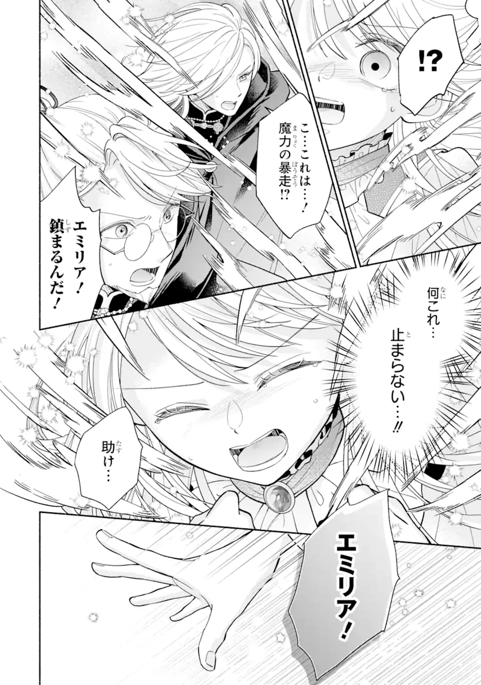 Kami no Shinpan de Yarinaoshi Saserateimasu Chapter 1.2 30ページ