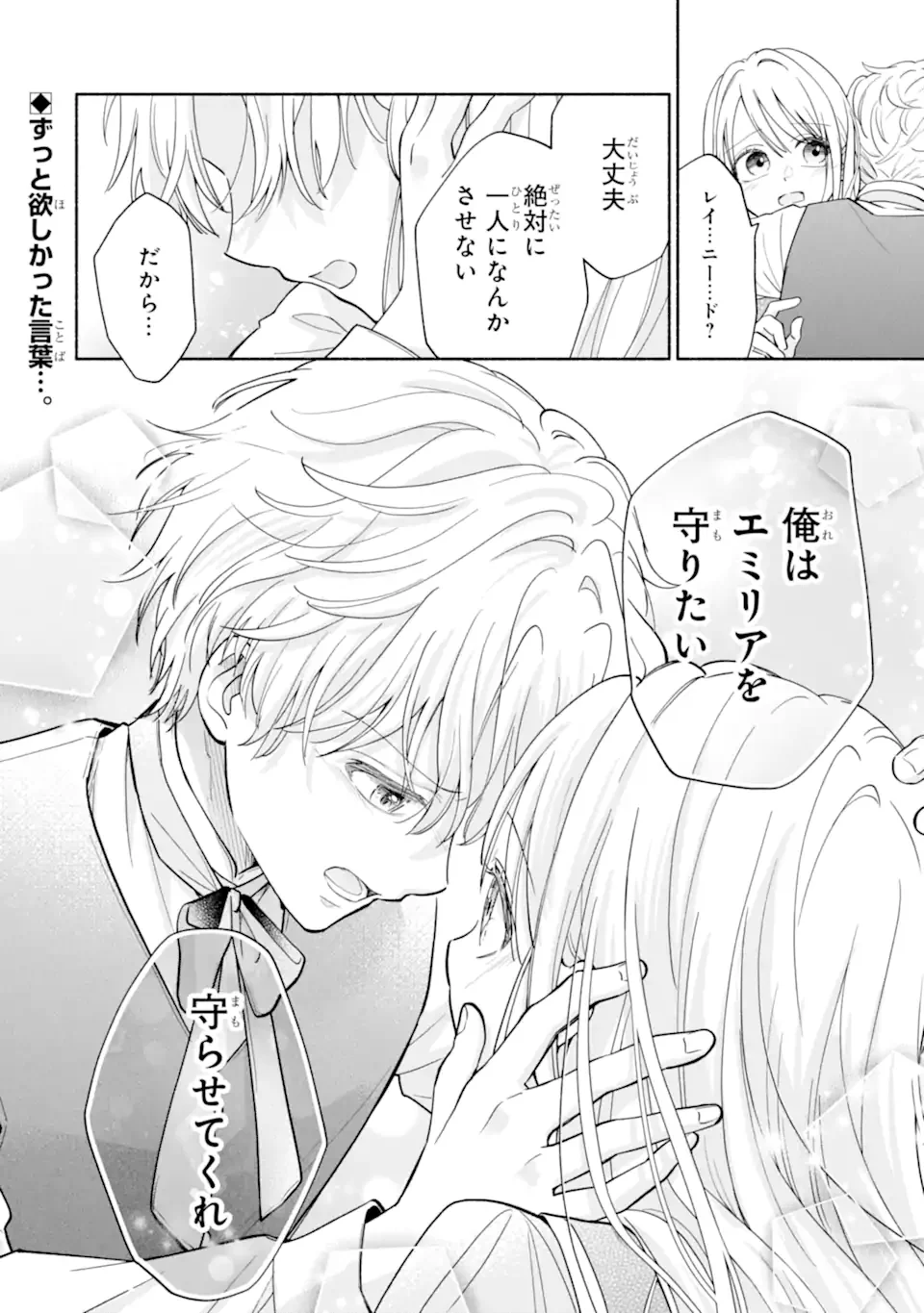 Kami no Shinpan de Yarinaoshi Saserateimasu Chapter 1.2 32ページ