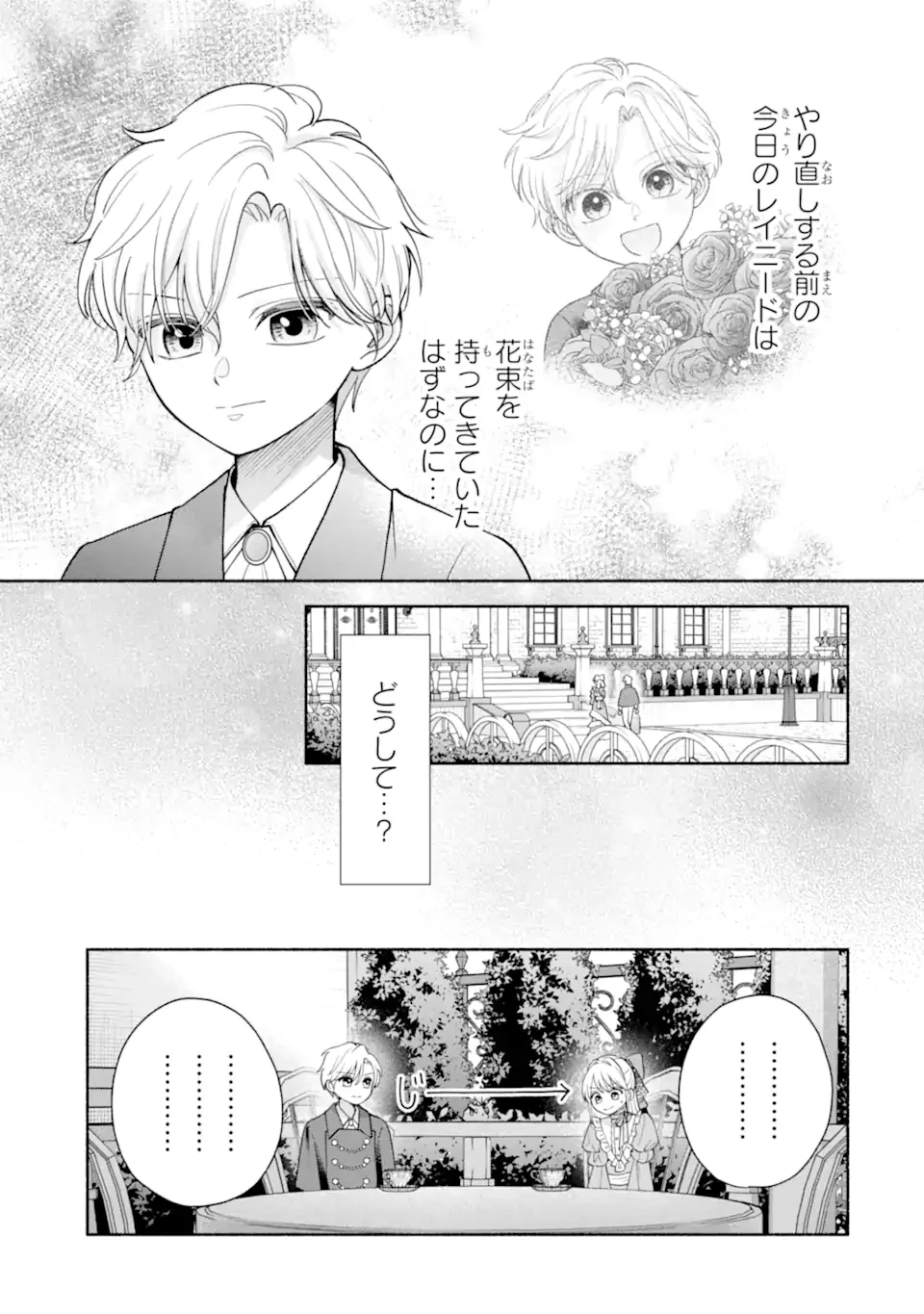 Kami no Shinpan de Yarinaoshi Saserateimasu Chapter 1.2 5ページ