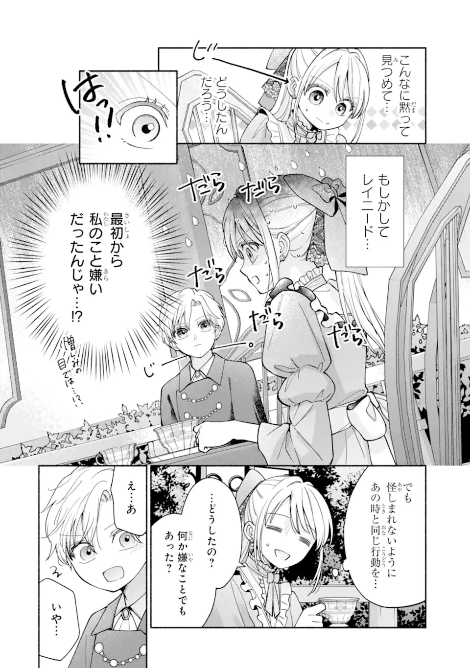 Kami no Shinpan de Yarinaoshi Saserateimasu Chapter 1.2 6ページ