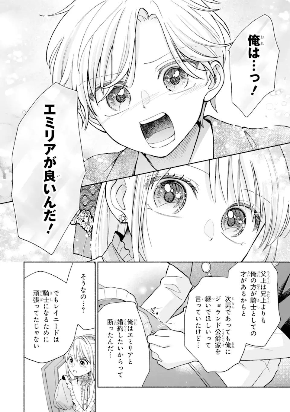 Kami no Shinpan de Yarinaoshi Saserateimasu Chapter 1.2 8ページ