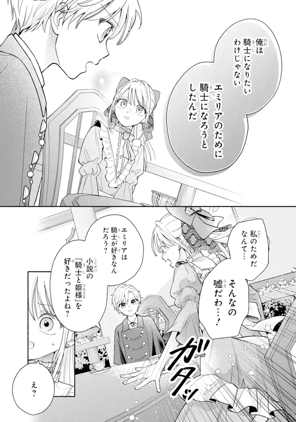 Kami no Shinpan de Yarinaoshi Saserateimasu Chapter 1.2 9ページ