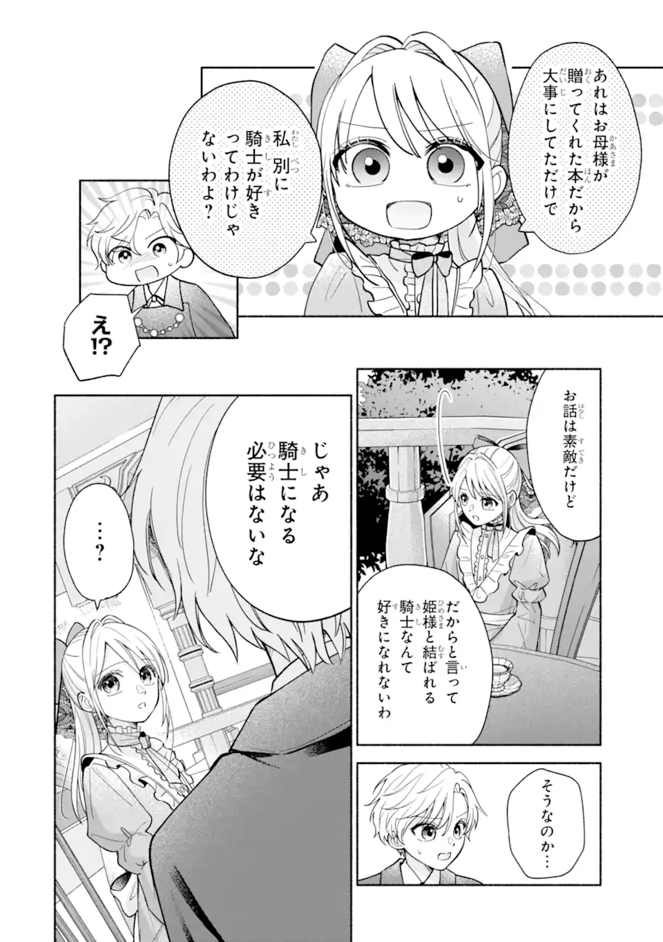 Kami no Shinpan de Yarinaoshi Saserateimasu Chapter 1.2 10ページ