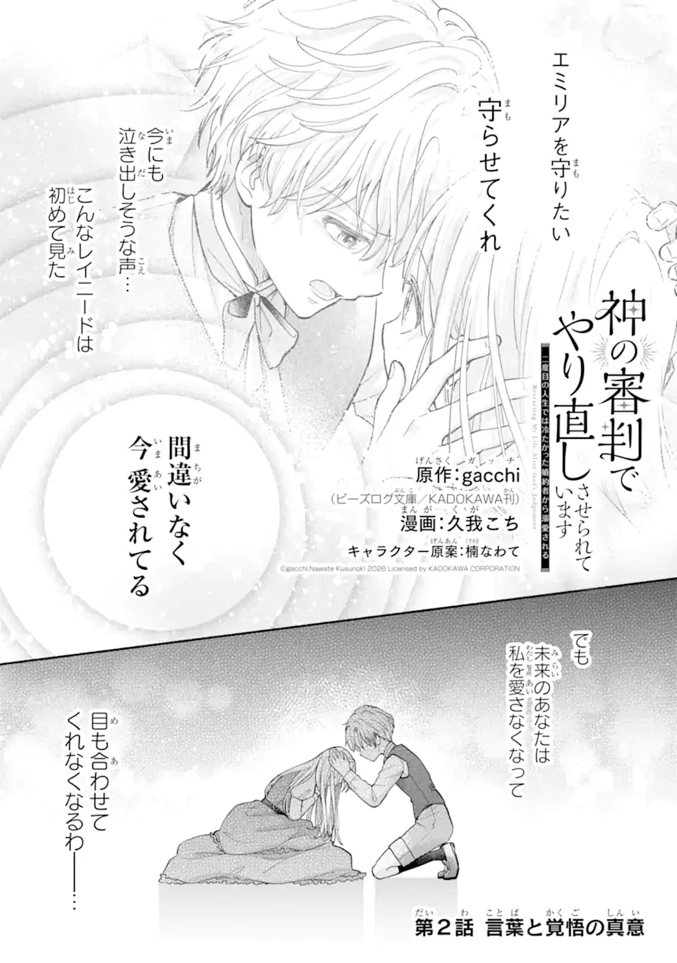 Kami no Shinpan de Yarinaoshi Saserateimasu Chapter 2.1 1ページ