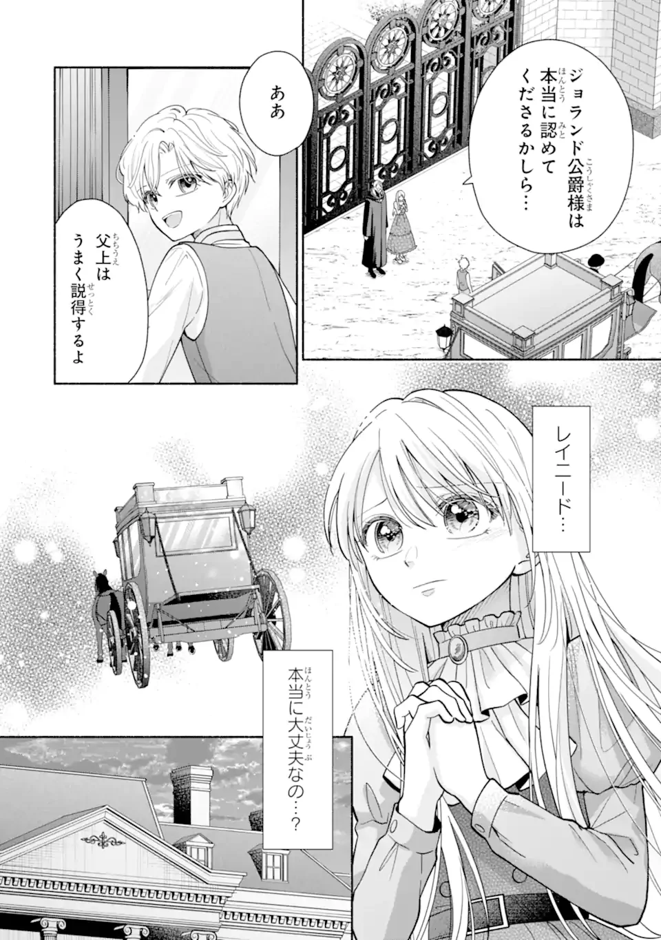 Kami no Shinpan de Yarinaoshi Saserateimasu Chapter 2.1 2ページ